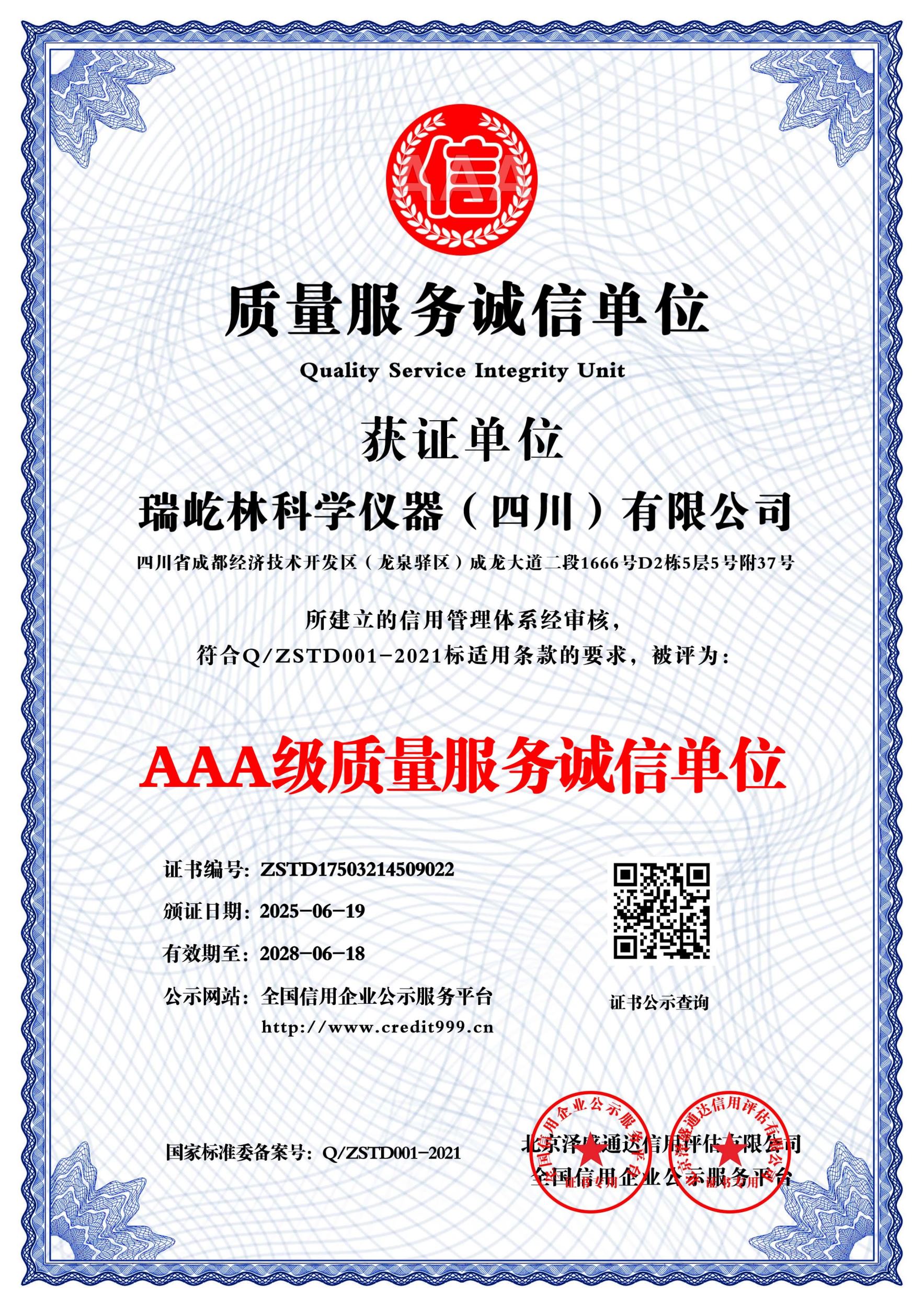 企业资信等级证书