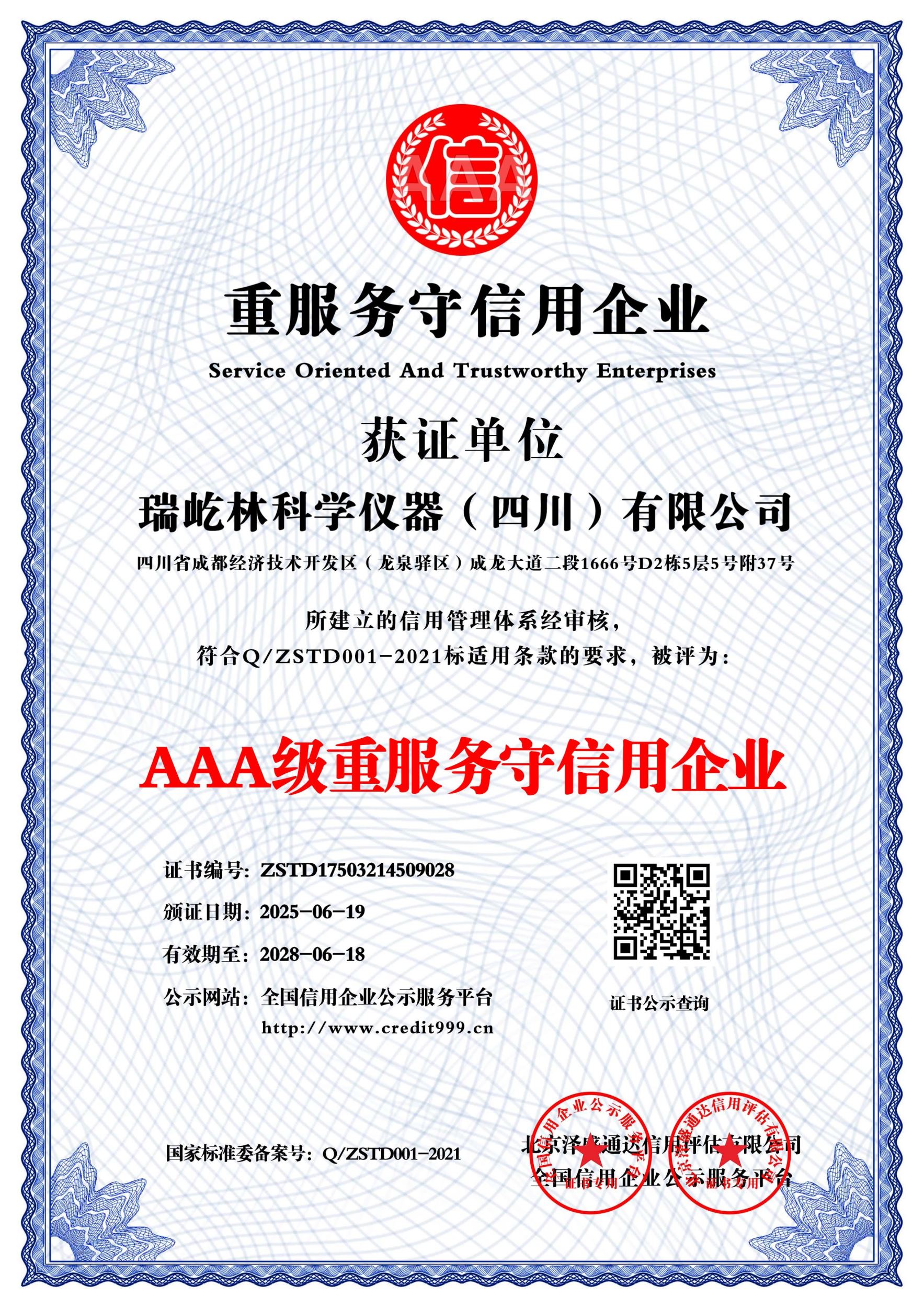 质量服务诚信单位