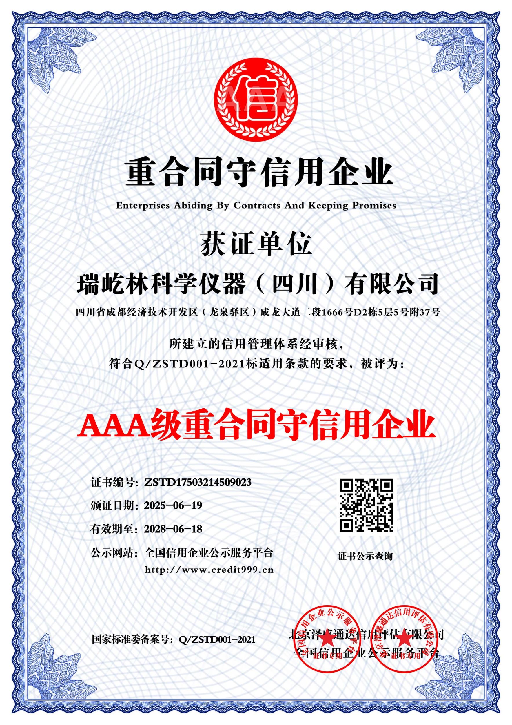 重服务守信用单位